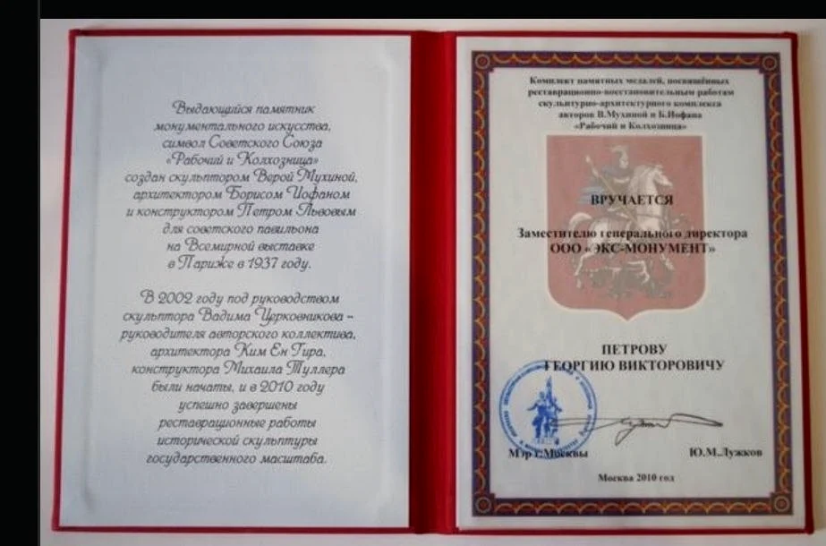 Благодарственное письмо за участие в реставрации монумента «Рабочий и колхозница»